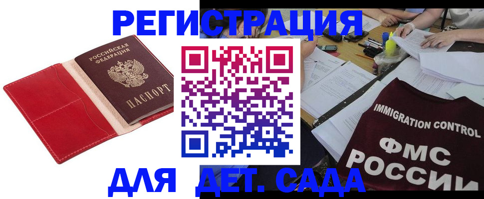 купить прописку в Мончегорске